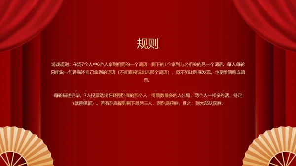 不忘初心再创辉煌年会小游戏PPT模板