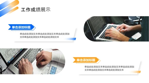 蓝色橙色简约风工作总结PPT模板
