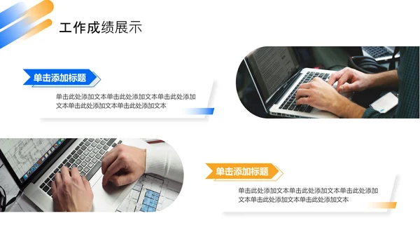 蓝色橙色简约风工作总结PPT模板