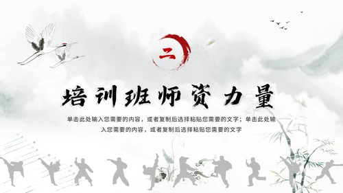 少儿武术培训班招生通用PPT模板