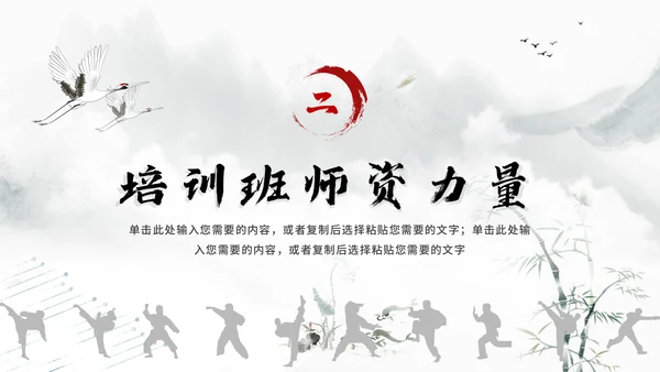 少儿武术培训班招生通用PPT模板