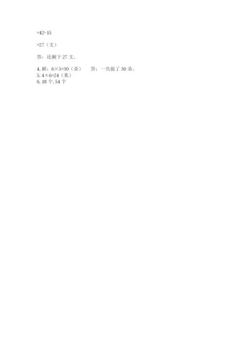 小学二年级上册数学期中测试卷及答案（典优）.docx