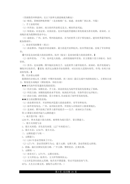 七年级下册历史知识点归纳.docx