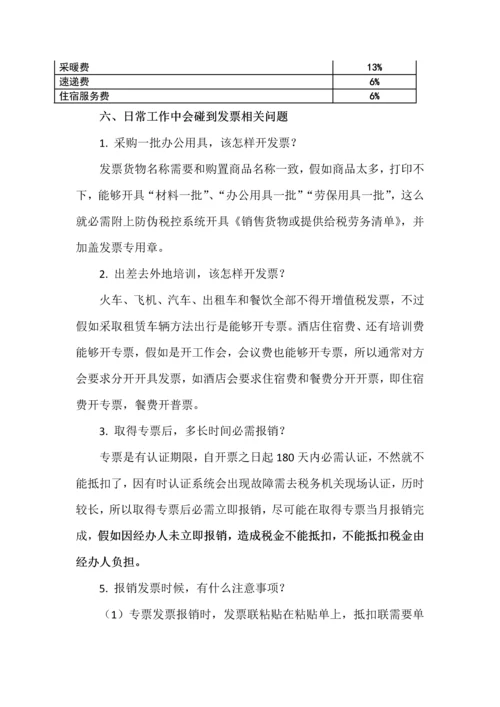 营改增后收取发票注意重点事项.docx