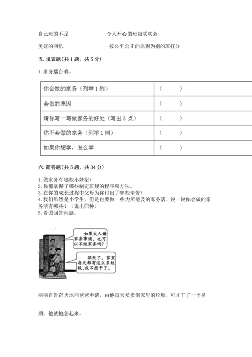部编版四年级上册道德与法治期中测试卷带答案（巩固）.docx