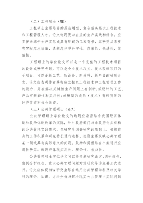 研究生论文开题报告.docx