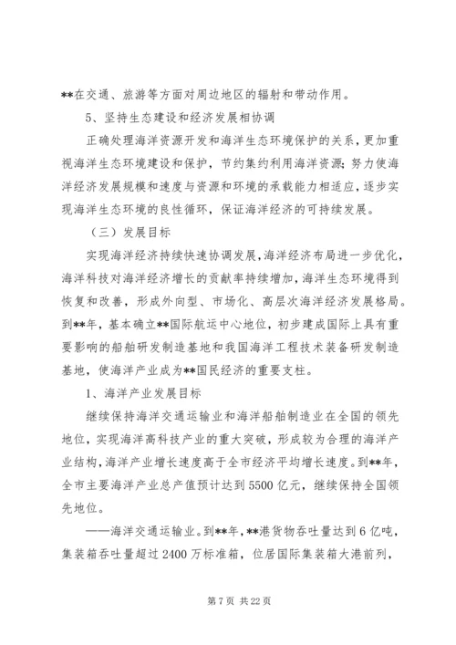 政府海洋经济发展工作计划.docx