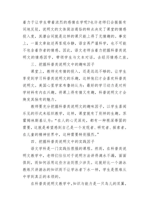 小学语文课文说明方法及相关内容.docx