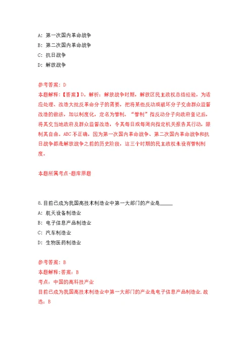 内蒙古和林格尔县乌兰牧骑公开招聘演职人员16人模拟强化练习题(第9次）