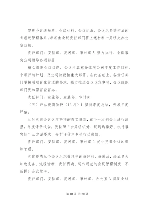 三会制度执行落实专项行动方案.docx