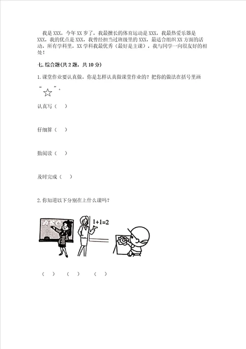 2022部编版一年级上册道德与法治期中测试卷附精品答案