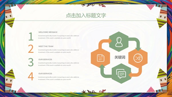 儿童教育暑期招生通用PPT模板