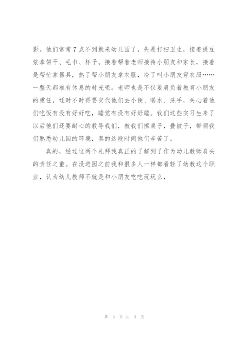 幼儿园保育实习总结怎么写.docx