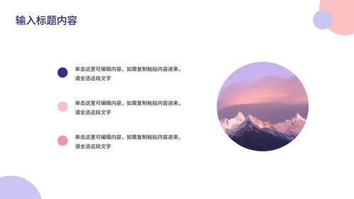粉紫简约几何年终总结PPT模板