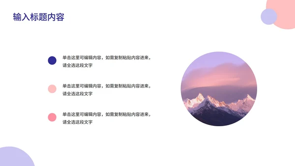 粉紫简约几何年终总结PPT模板