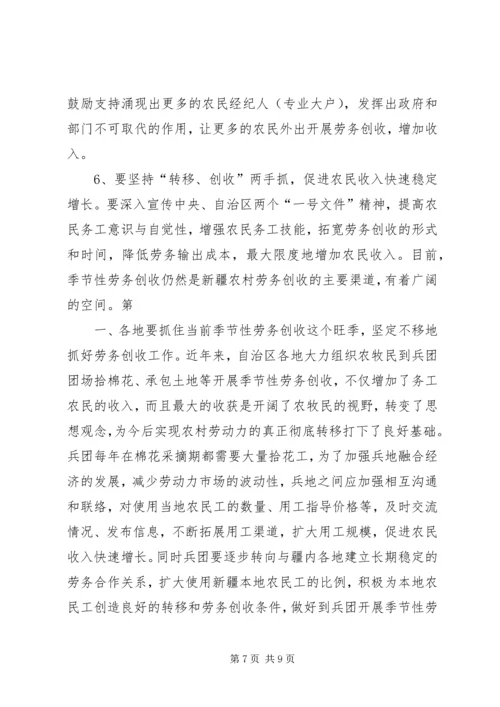 关于农村劳动力转移的建议 (4).docx