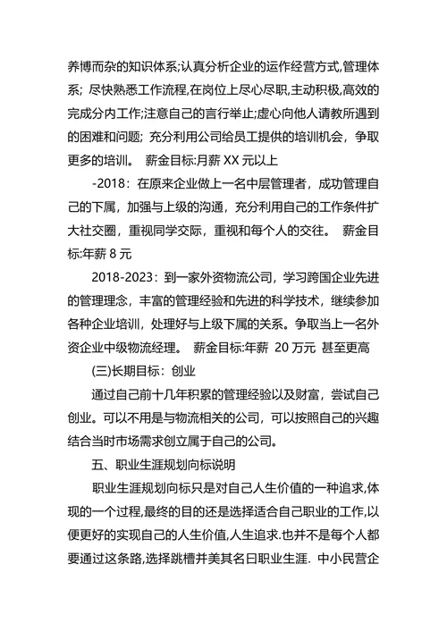 物流职业生涯规划范文4篇