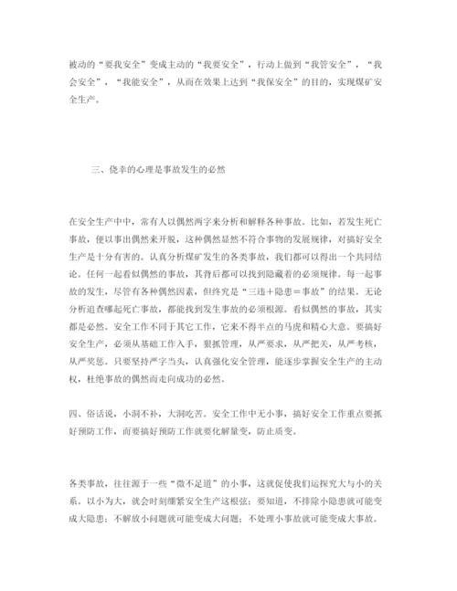 【精编】《安全管理论文》之浅析如何加强煤矿安全生产管理.docx