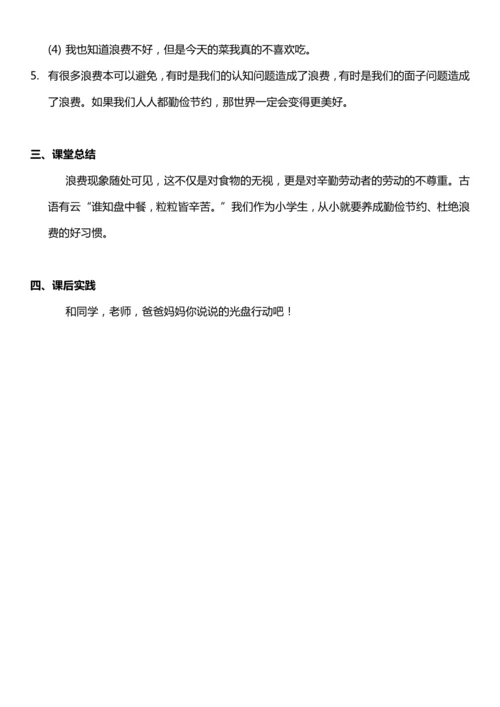 （核心素养目标）6.1 有多少浪费本可避免 第一课时  教案设计
