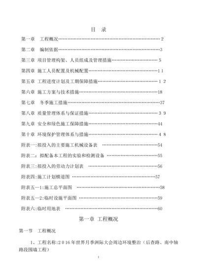 围墙施工组织设计.docx