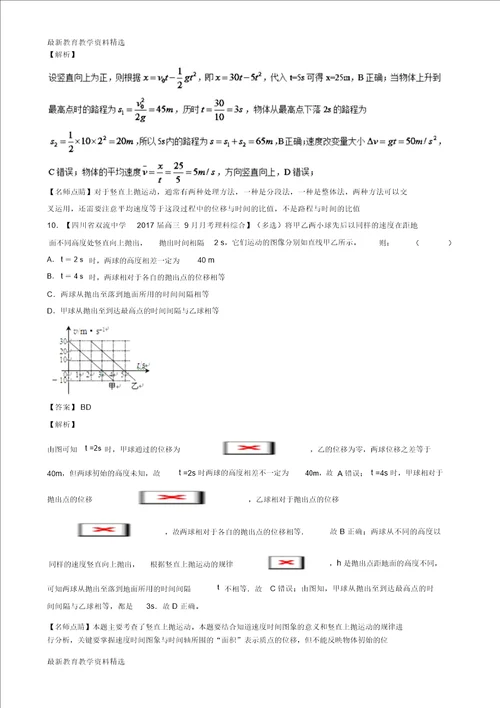 2020年高考物理备考优生百日闯关系列专题01质点的直线运动含解析