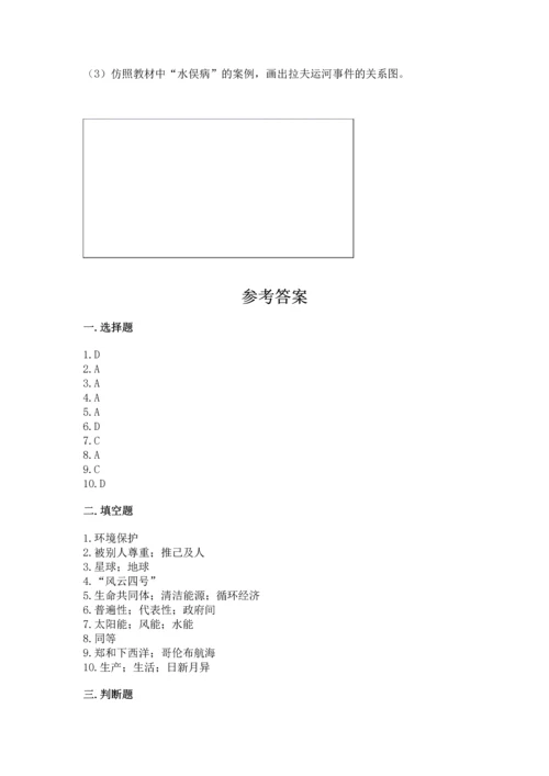 部编版六年级下册道德与法治期末测试卷附参考答案【实用】.docx