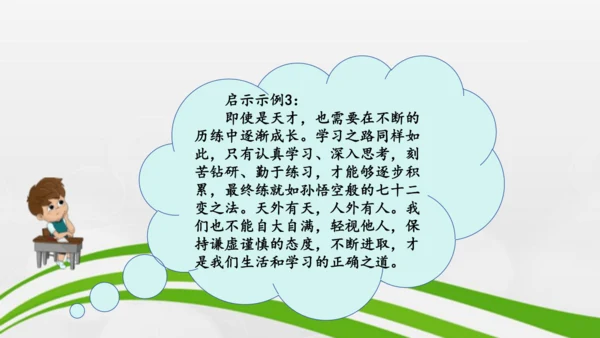 第21课《小圣施威降大圣》课件-2024-2025学年七年级语文上册同步备课优质课件（统编版2024