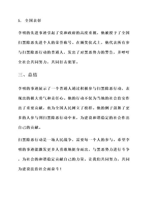 扫黑除恶先进模范事迹材料