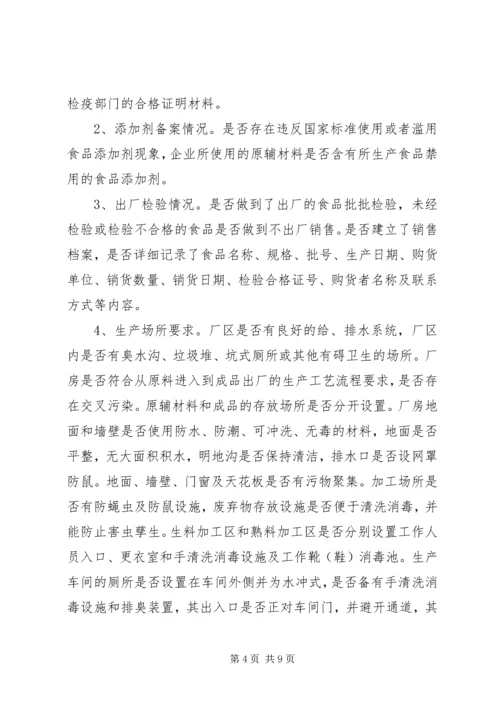 肉制品生产加工企业专项整治工作方案.docx