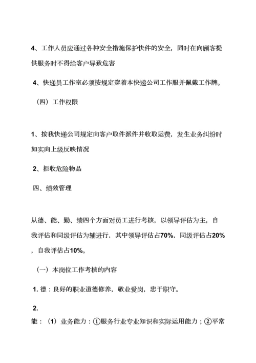 2023年快递员面试技巧.docx