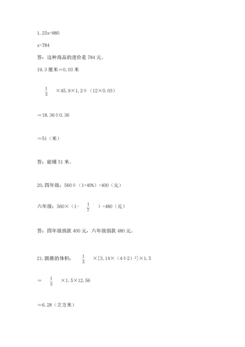 六年级小升初数学解决问题50道含答案【典型题】.docx