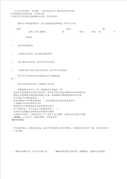 力学单位制学案1人教课标版实用教案