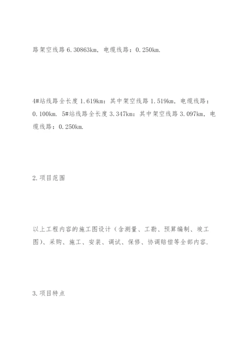 电力安装EPC总承包工程技术投标文件.docx