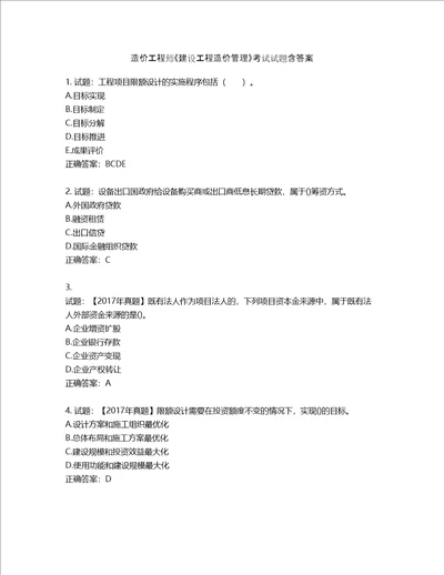 造价工程师建设工程造价管理考试试题含答案第482期