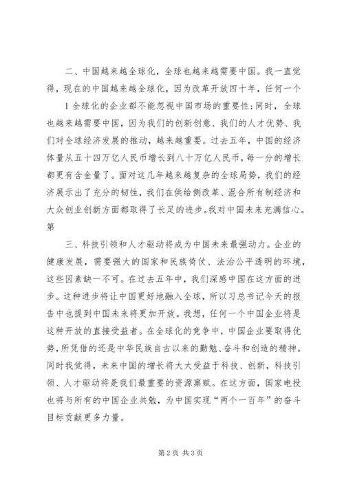 学习十九大报告心得 (8).docx