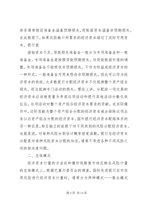 信用风险的经济资本计量方法.docx