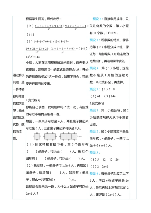 （大单元整体教学）8.1数与形（一）（表格式）教学设计 人教版 六年级上册数学