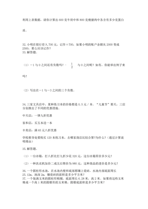 六年级小升初数学解决问题50道含答案（达标题）.docx