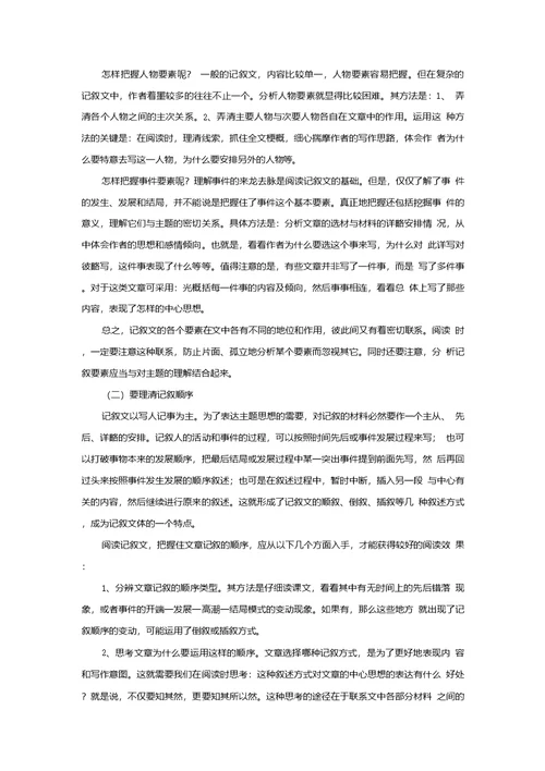 中考记叙文复习总结教学设计