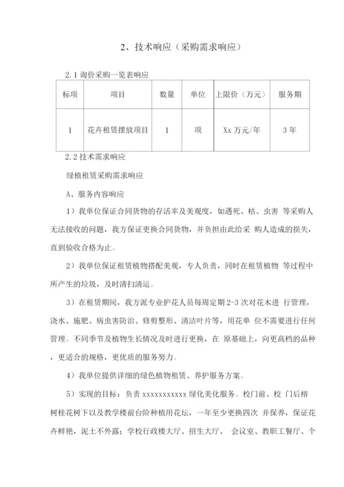 校园花卉租赁摆放服务技术规格响应.docx