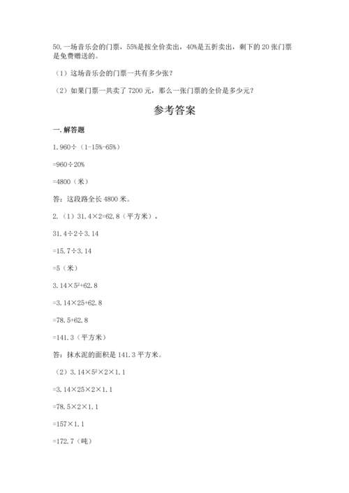 六年级小升初数学应用题50道精品【名师推荐】.docx