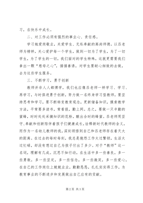 学习吕映红事迹心得体会 (2).docx