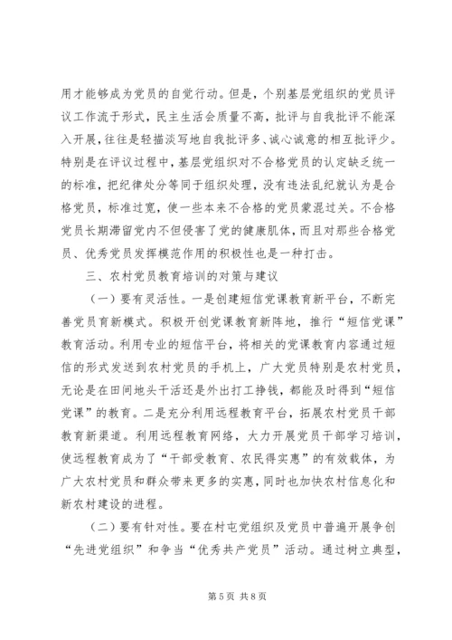 对新常态下加强和改进农村党员教育培训工作的思考.docx