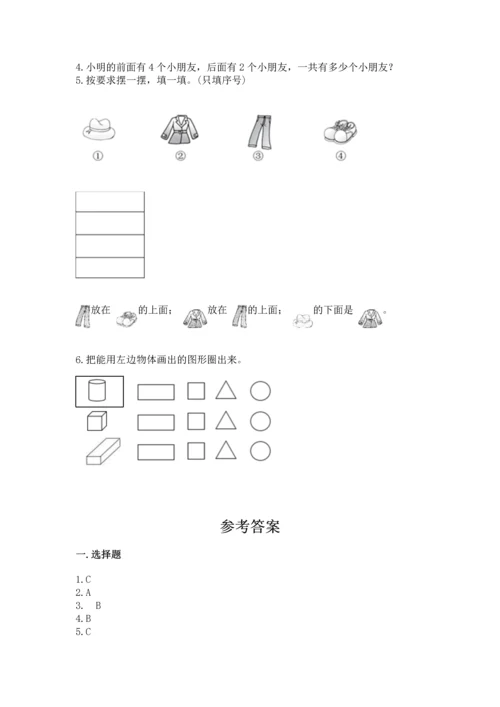 小学一年级上册数学期中测试卷【能力提升】.docx