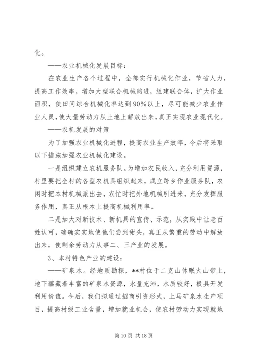 村社会主义新农村建设发展规划 (8).docx