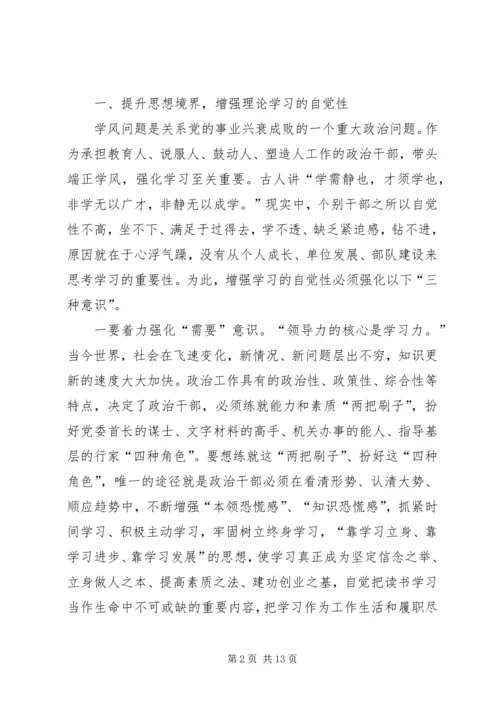 增强“四性”做学习型政治干部.docx