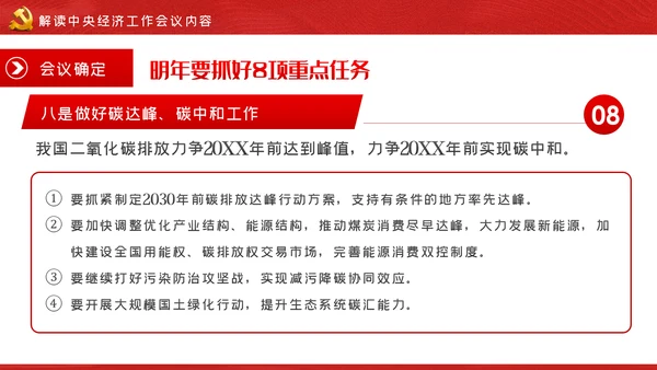 中央经济工作会议解读党政党建