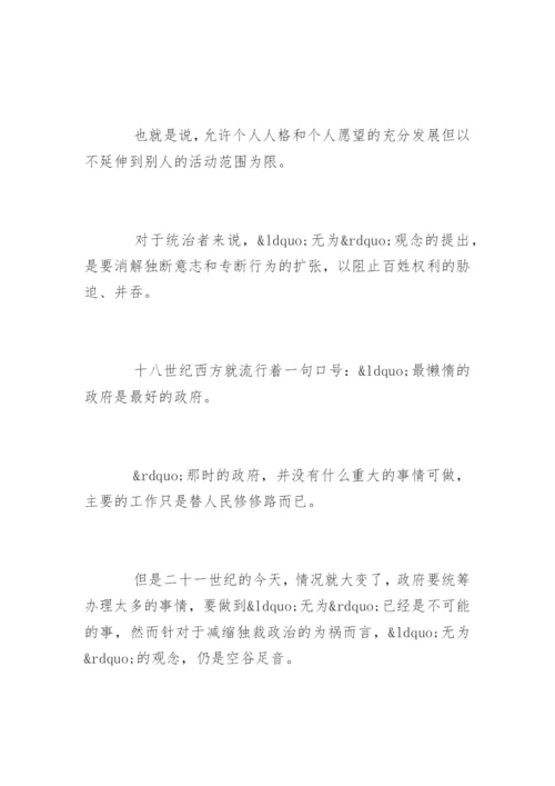 老子“无为”思想论文.docx