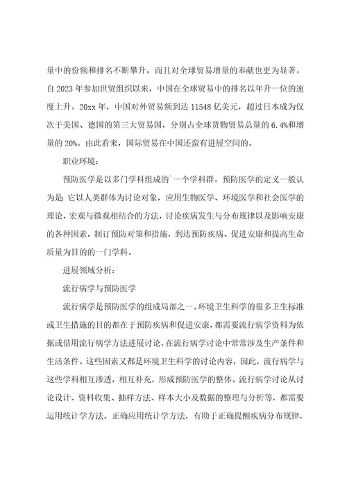 医学生职业生涯发展规划书范文