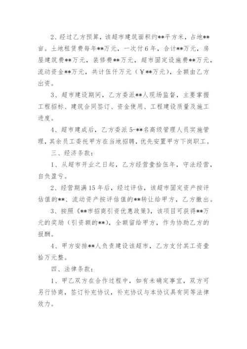 政府招商引资合同.docx